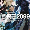 Demon Lord 2099, Vol. 2 (light novel)