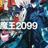 Demon Lord 2099, Vol. 1 (light novel)