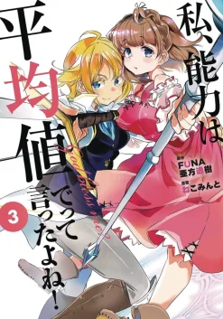 Didn't I Say to Make My Abilities Average in the Next Life?! (Manga) Vol. 3