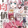 Didn't I Say to Make My Abilities Average in the Next Life?! Everyday Misadventures! (Manga) Vol. 2