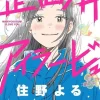 Distorted I Love You (Novel) Novel
