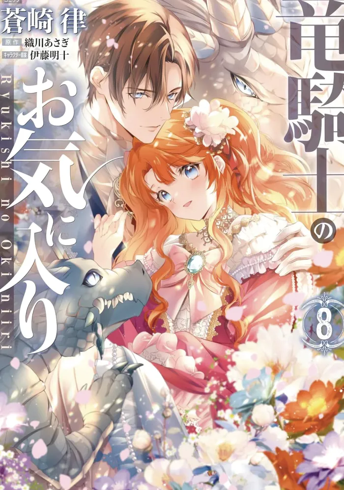 Dragon Knights Beloved Vol. 08