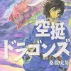 Drifting Dragons 6