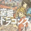 Drifting Dragons 7