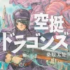 Drifting Dragons 8
