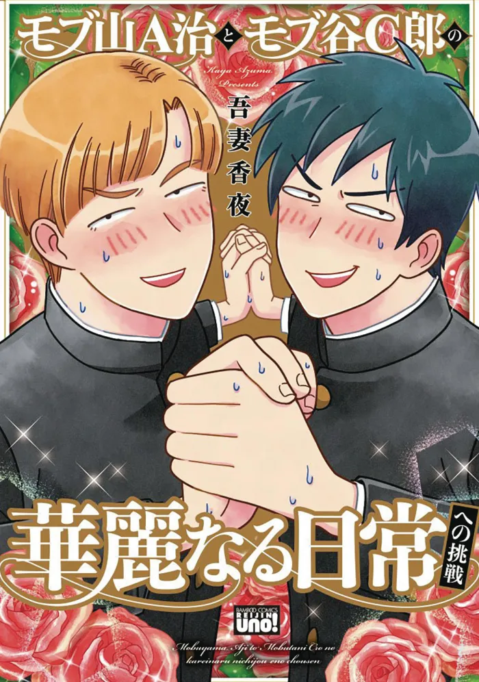 Eiji and Shiro: From Zeroes to Heroes