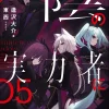 Eminence in Shadow Vol. 05 (Novel)