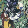 Entangled with You: The Garden of 100 Grasses