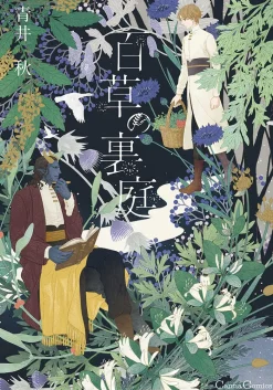 Entangled with You: The Garden of 100 Grasses