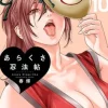 Ero Ninja Scrolls Vol. 10