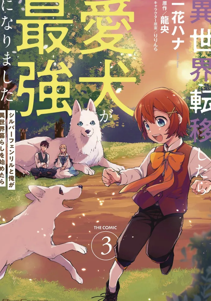 Even Dogs Go to Other Worlds: Life in Another World with My Beloved Hound Vol. 3