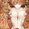 Exquisite Blood: The Heretic Onmyoji 04