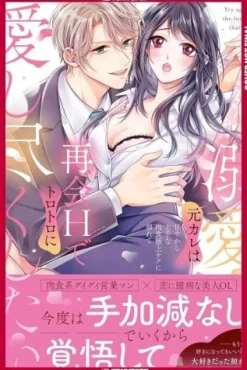 EX-Rank Lover: My Doting Ex-Boyfriend Wants to Make Love to Me Again and Again!