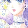 Farewell Daisy Jun Mayuzuki Short Story Collection