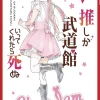 Favorite Pop Idol Made it Budokan Vol. 10