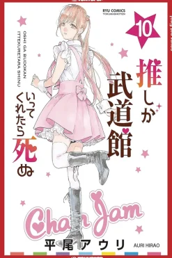 Favorite Pop Idol Made it Budokan Vol. 10