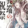 Festival of Heresies (Light Novel)