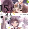 Fifteen Minutes Before We Really Date vol. 4