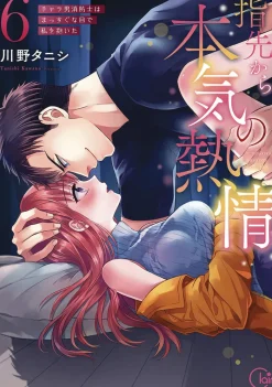 Fire in His Fingertips: A Flirty Fireman Ravishes Me with His Smoldering Gaze Vol. 6
