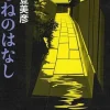 Fox Tales (Light Novel)