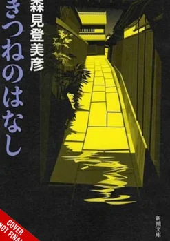 Fox Tales (Light Novel)