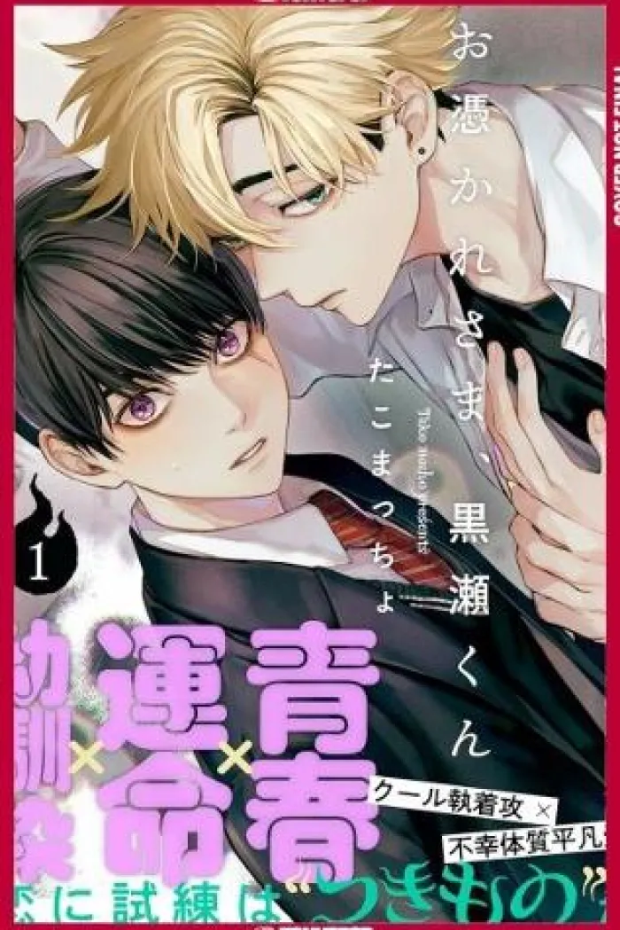 Ghoul Work, Kurose, Volume 1