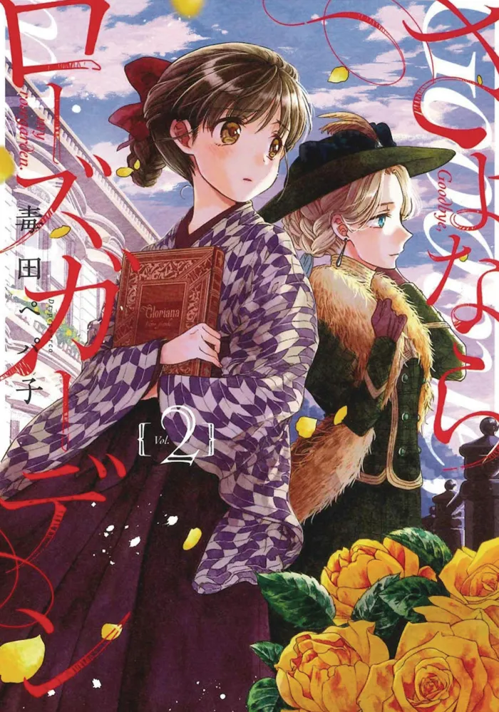 Goodbye, My Rose Garden Vol. 2