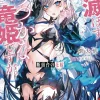 Guillotine Bride Vol. 01 (Novel)