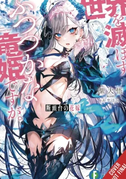 Guillotine Bride Vol. 01 (Novel)
