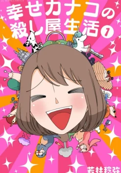 Happy Kanako's Killer Life Vol. 1