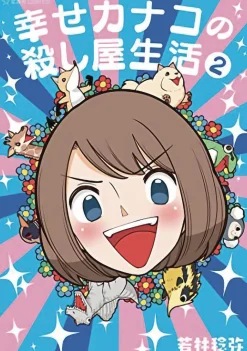 Happy Kanako's Killer Life Vol. 2