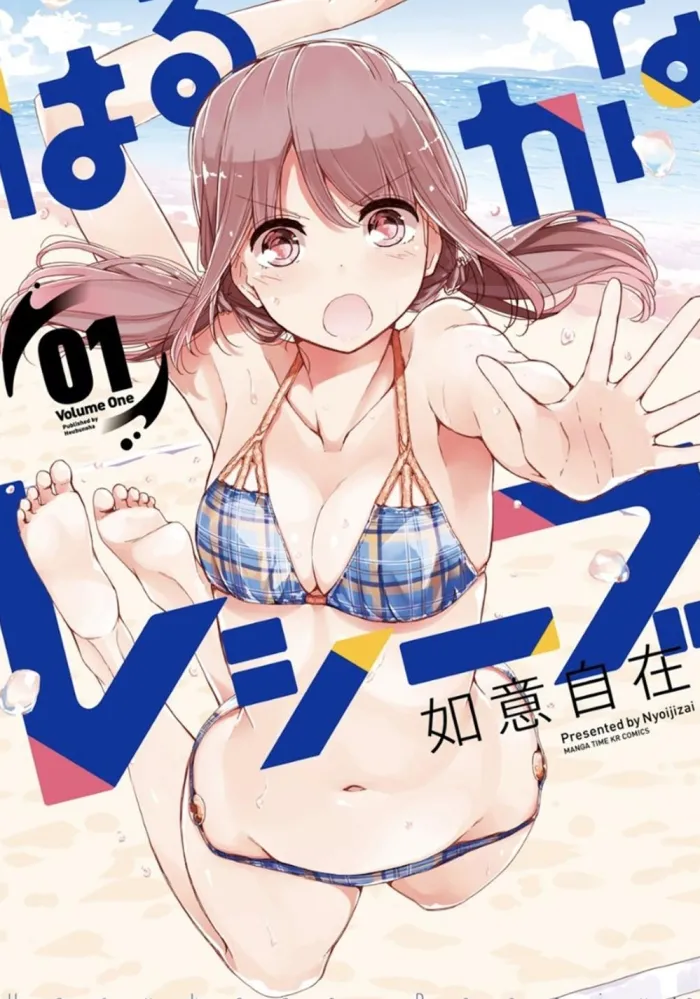 Harukana Receive Vol. 1