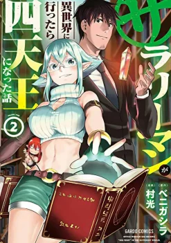 Headhunted to Another World: From Salaryman to Big Four! Vol. 2