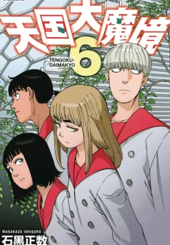 Heavenly Delusion, Vol. 6