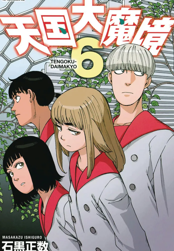 Heavenly Delusion, Vol. 6
