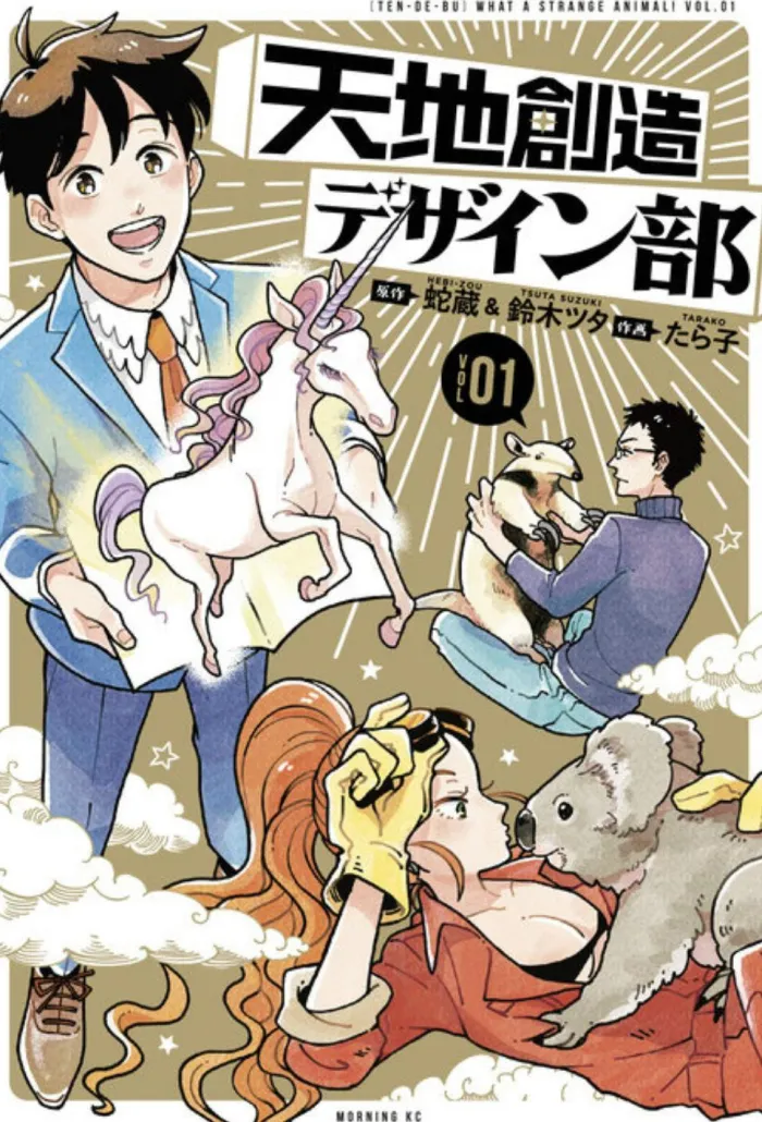 Heaven's Design Team 1