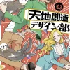 Heaven's Design Team Vol. 3