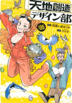 Heaven's Design Team Vol. 5