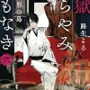 Hell Is Dark With No Flowers Vol. 02 (Light Novel)