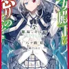 Her Royal Highness Seems to Be Angry, Volume 5 (Light Novel)