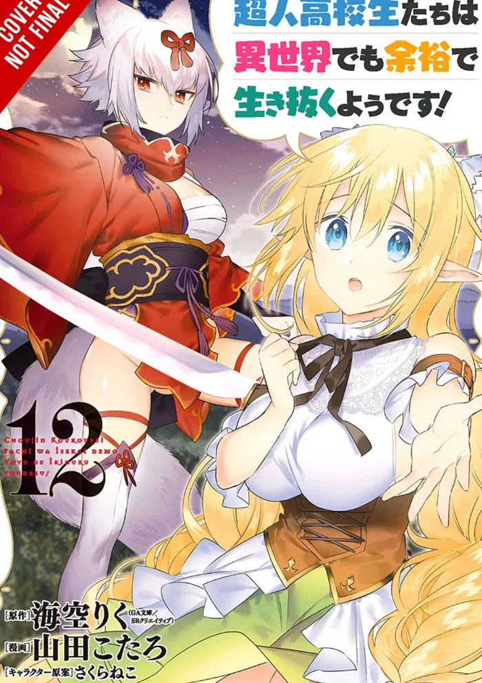 High School Prodigies Have It Easy Even in Another World!, Vol. 12