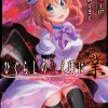 Higurashi When They Cry: GOU, Vol. 1