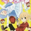 Himouto! Umaru-chan Vol. 10