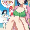 Hitomi-chan is Shy With Strangers Vol. 2