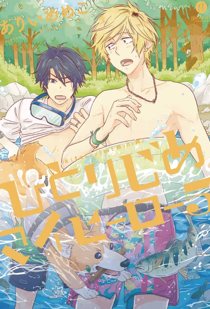 Hitorijime My Hero Vol. 5