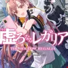 Hollow Regalia Vol. 04 (Novel)