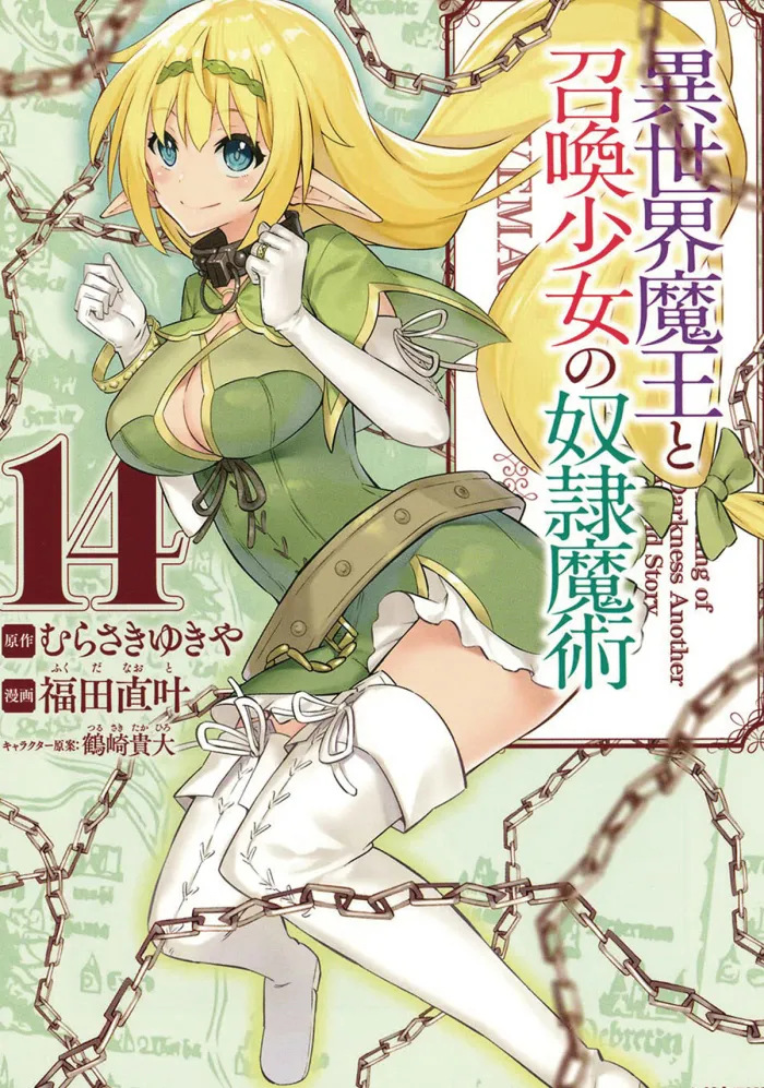 How NOT to Summon a Demon Lord Vol. 14
