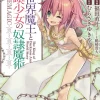 How NOT to Summon a Demon Lord Vol. 15