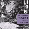 H.P. Lovecraft's The Shadow Out of Time (Manga)