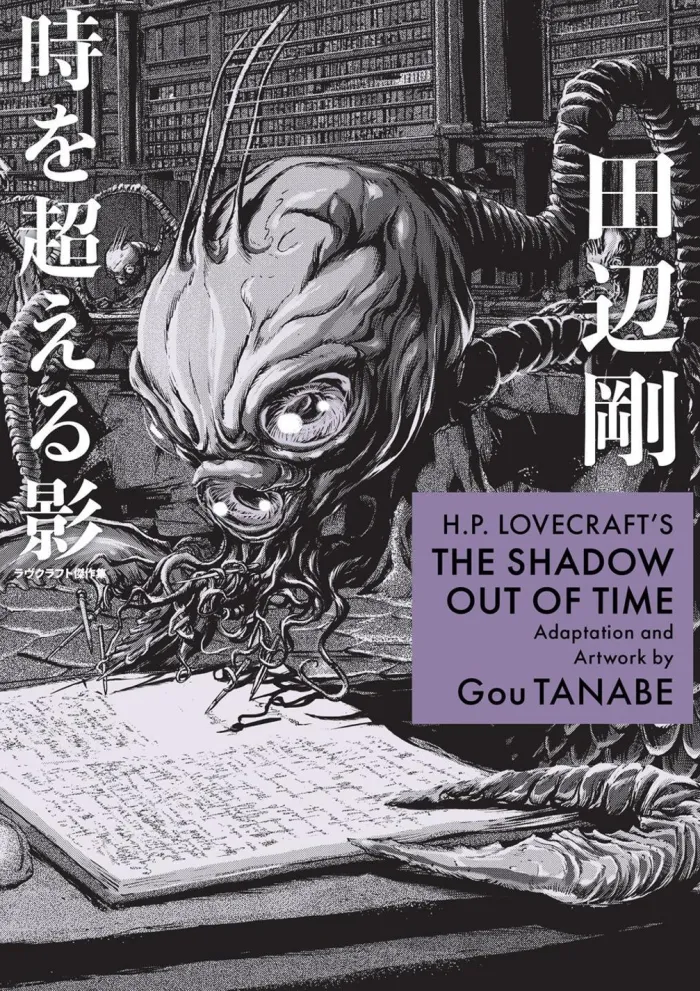 H.P. Lovecraft's The Shadow Out of Time (Manga)